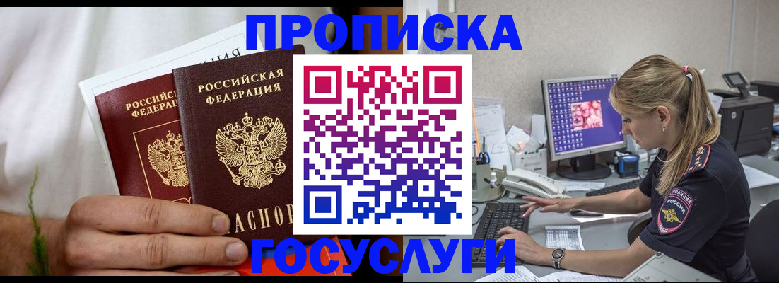 купить прописку в Кувандыке