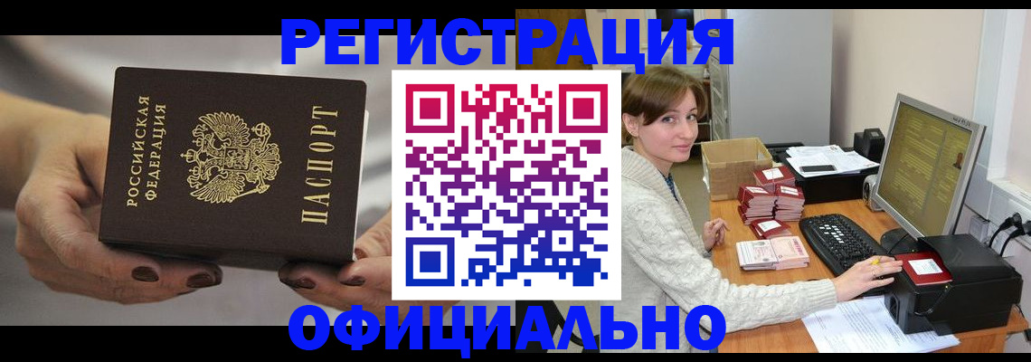 прописка регистрация в Кувандыке