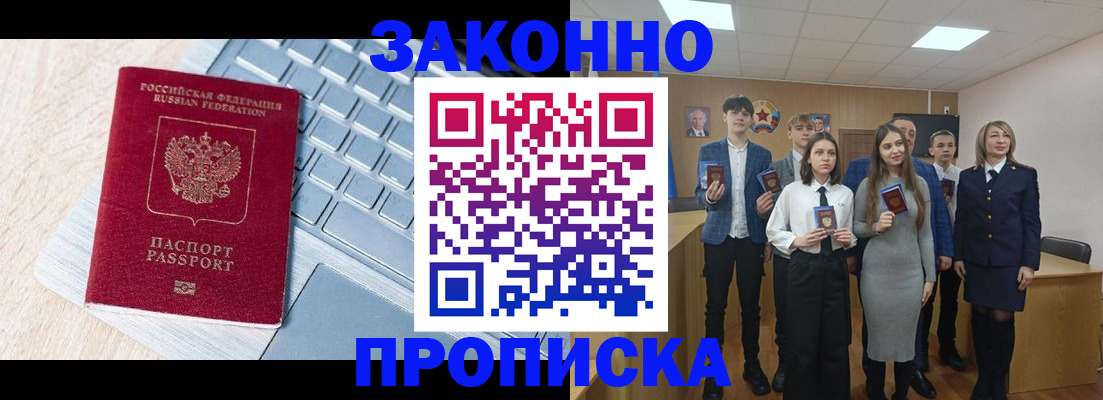 прописка законно в Кувандыке