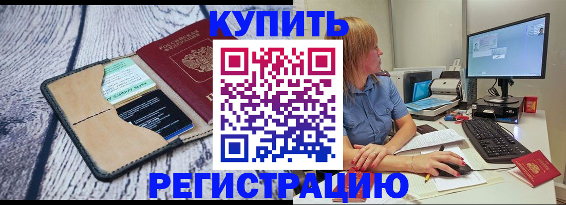 временная регистрация надежно в Кувандыке
